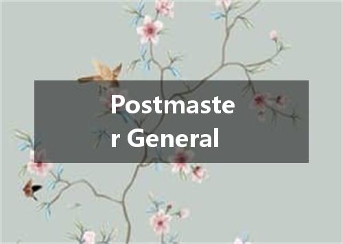 Postmaster General是什么意思