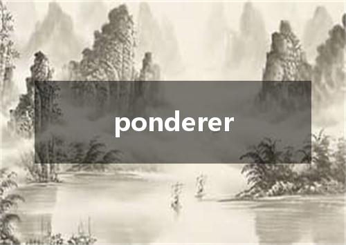 ponderer是什么意思