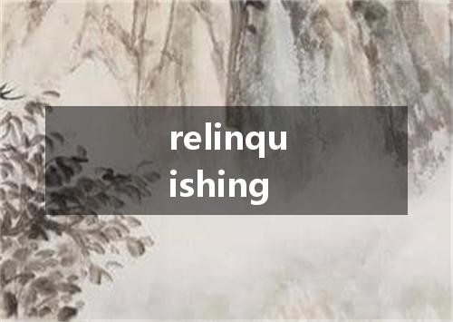 relinquishing是什么意思