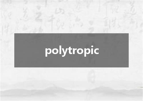 polytropic是什么意思