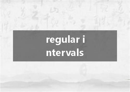 regular intervals是什么意思