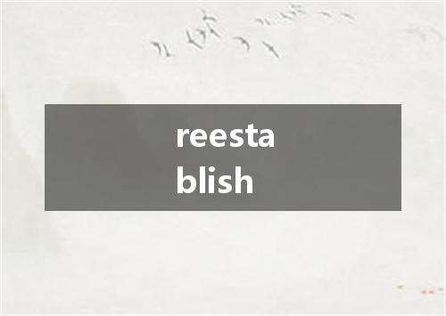 reestablish是什么意思