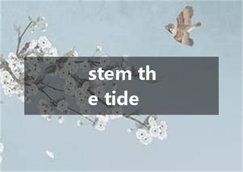 stem the tide是什么意思