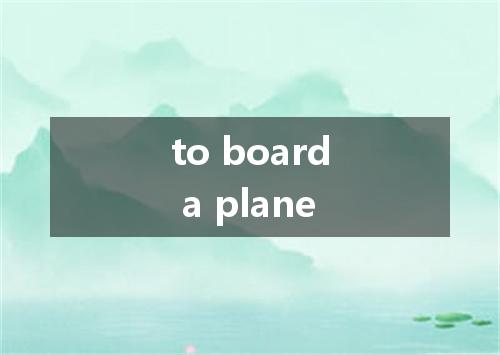 to board a plane是什么意思