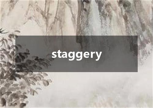 staggery是什么意思