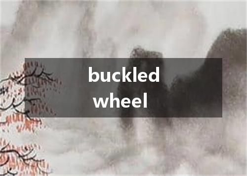 buckled wheel是什么意思