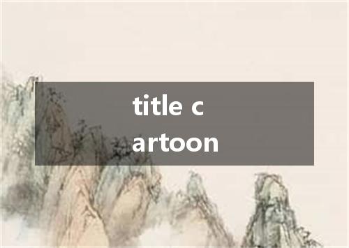 title cartoon是什么意思