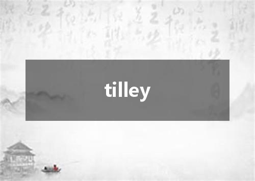 tilley是什么意思
