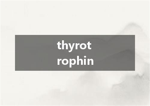 thyrotrophin是什么意思