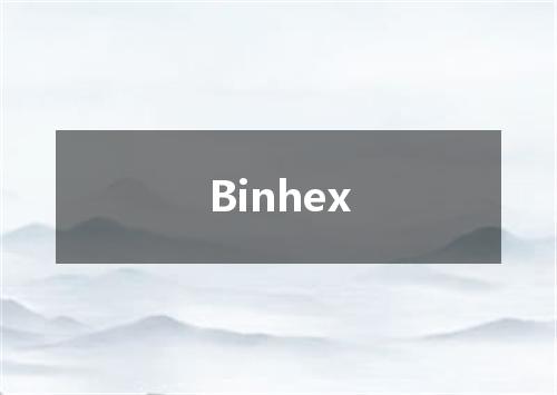 Binhex是什么意思