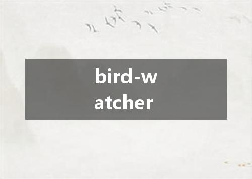bird-watcher是什么意思