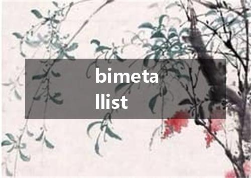 bimetallist是什么意思