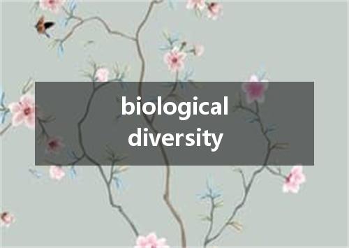 biological diversity是什么意思