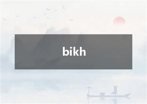 bikh是什么意思