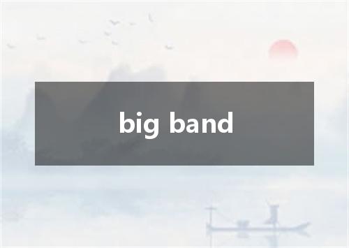 big band是什么意思