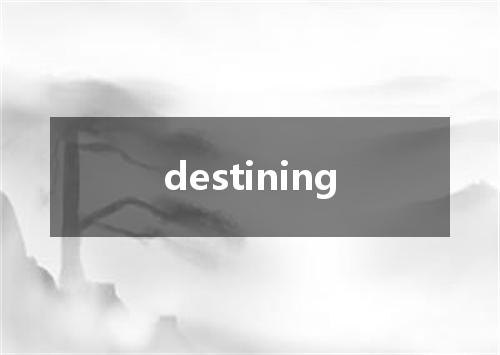 destining是什么意思