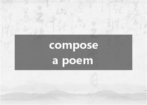 compose a poem是什么意思
