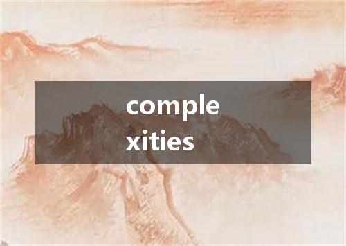 complexities是什么意思