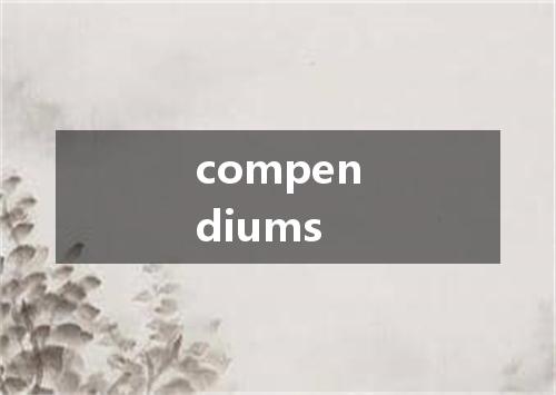 compendiums是什么意思