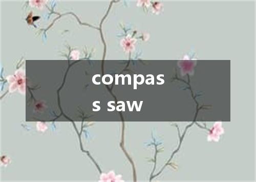 compass saw是什么意思
