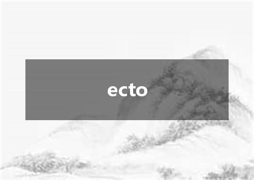 ecto是什么意思