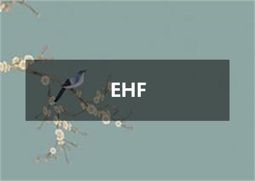 EHF是什么意思