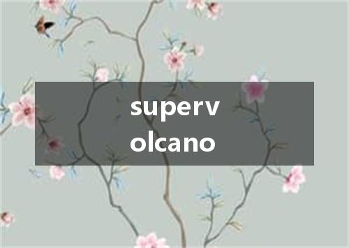 supervolcano是什么意思
