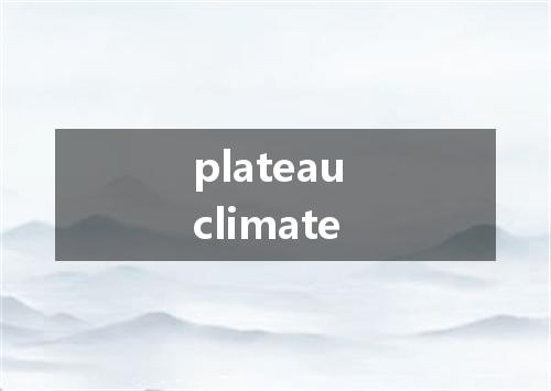 plateau climate是什么意思