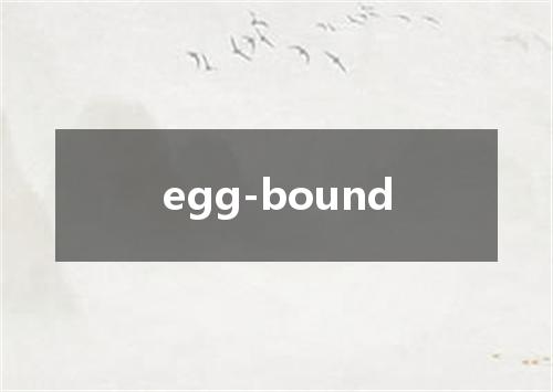 egg-bound是什么意思