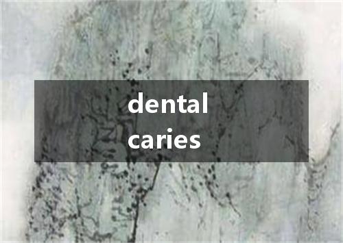 dental caries是什么意思