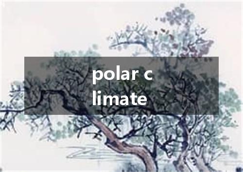 polar climate是什么意思