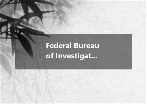 Federal Bureau of Investigation是什么意思