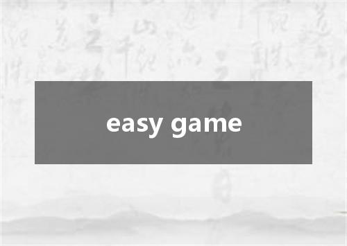 easy game是什么意思