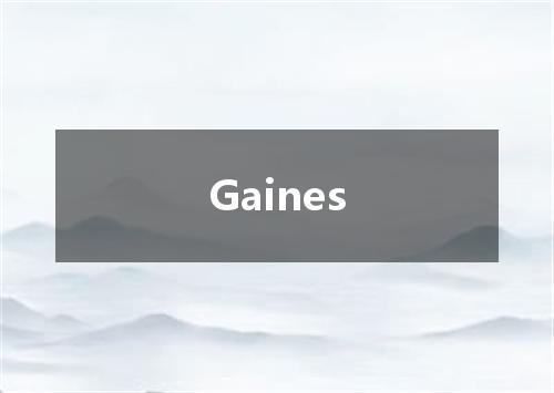 Gaines是什么意思