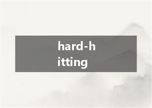 hard-hitting是什么意思