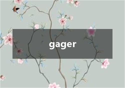 gager是什么意思