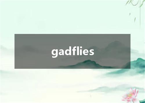 gadflies是什么意思