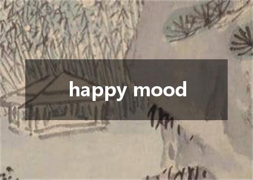 happy mood是什么意思