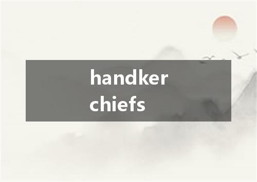 handkerchiefs是什么意思