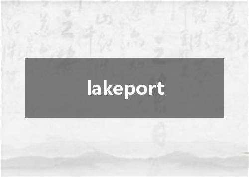 lakeport是什么意思