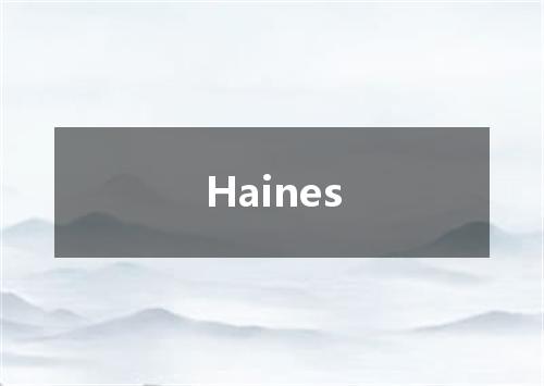 Haines是什么意思