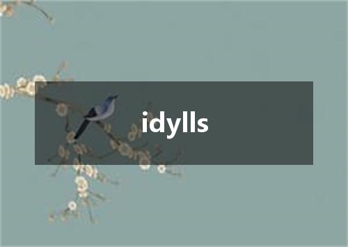 idylls是什么意思