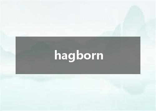 hagborn是什么意思