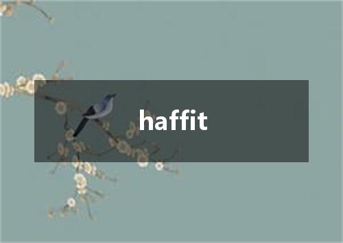 haffit是什么意思