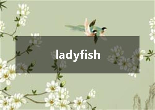 ladyfish是什么意思