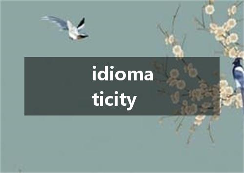 idiomaticity是什么意思