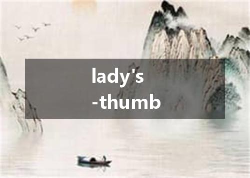 lady's-thumb是什么意思