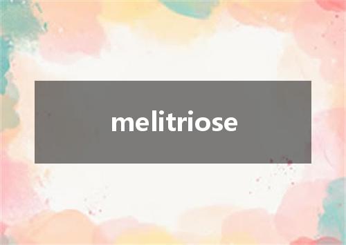 melitriose是什么意思