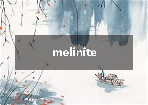 melinite是什么意思