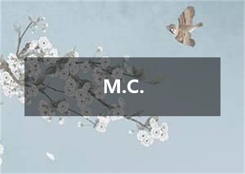 M.C.是什么意思